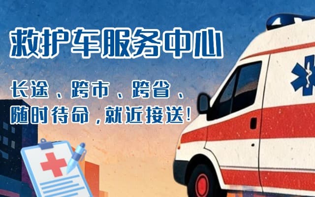 千阳救护车出租