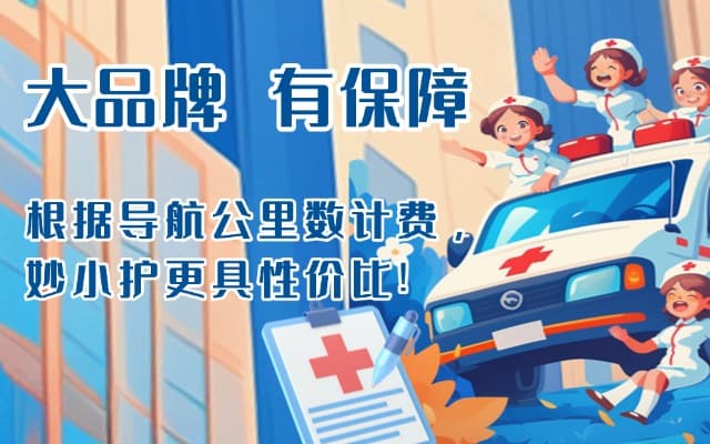 千阳救护车转运